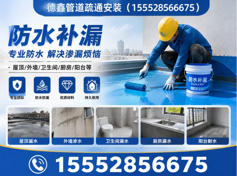 槐荫区防水补漏展示图